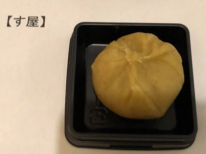 三つの栗きんとん 三つの栗きんとん