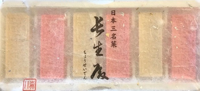 北陸路シリーズ その4 長生殿 北陸路シリーズ その4 長生殿