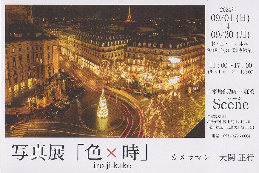 写真展「色✖️時」 写真展「色✖️時」