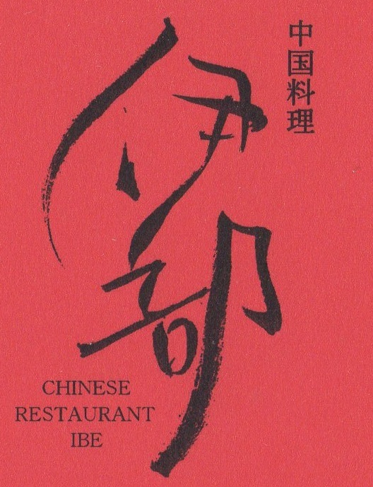 夏野菜の涼麺 夏野菜の涼麺