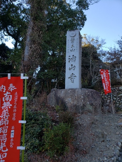 トレッキング in 遠州二山 トレッキング in 遠州二山