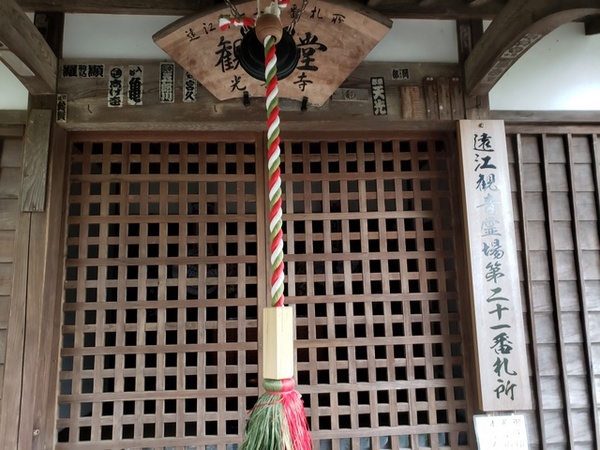 参拝 遠江33掛川菊川方面 参拝 遠江33掛川菊川方面