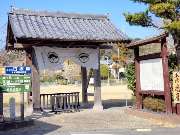 トレッキング in 日坂宿~小夜の中山 トレッキング in 日坂宿~小夜の中山