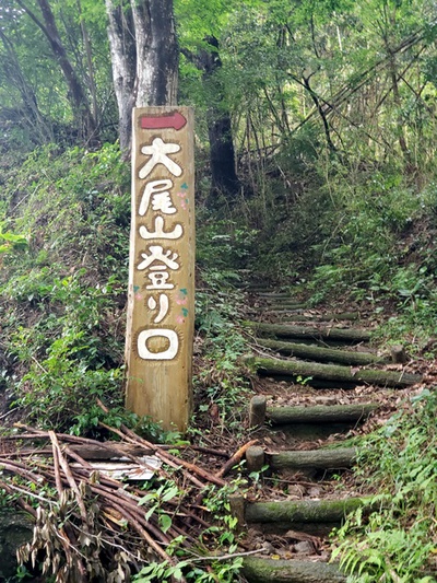 トレッキング in 大尾山・顕光寺 トレッキング in 大尾山・顕光寺