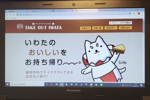 「テイクアウトいわた」に当店も 「テイクアウトいわた」に当店も