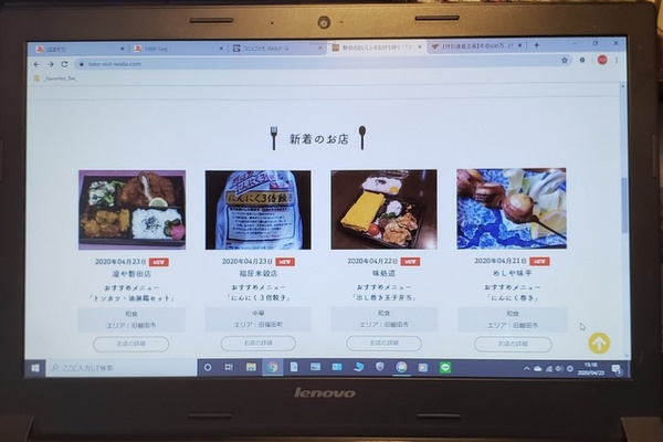 「テイクアウトいわた」に当店も 「テイクアウトいわた」に当店も