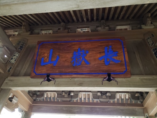 トレッキング in 長嶽山 龍巣院 トレッキング in 長嶽山 龍巣院