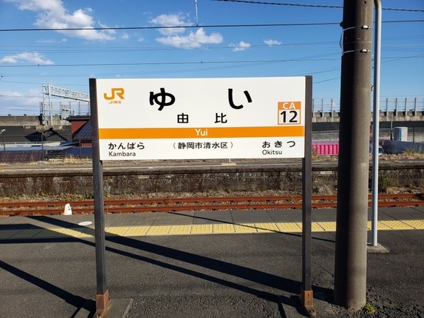 トレッキング in 薩埵峠(さったとうげ) トレッキング in 薩埵峠(さったとうげ)