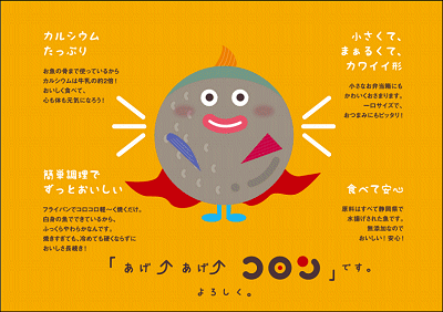 しらす親分の「あげ↗あげ↗コロン」新登場!