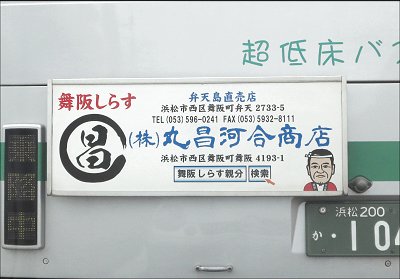 配達中もしらす親分が見てる!!