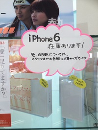 iPhone6s…？