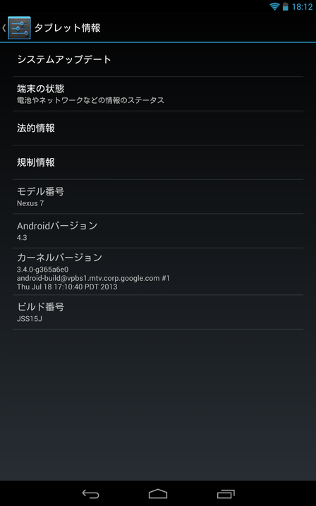 nexus7 (2013) ゲットォ