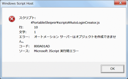 【覚書】 Sleipnir 2.xx でスクリプトを動くようにする
