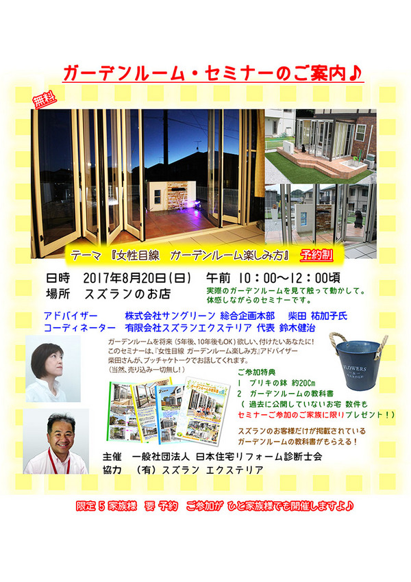 ガーデンルーム セミナー開催します♬ 掛川菊川袋井の方限定ですよ♪ ガーデンルーム セミナー開催します♬ 掛川菊川袋井の方限定ですよ♪