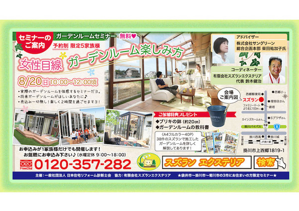 ガーデンルームZima ジーマはコミュニケーション空間♪ 掛川 菊川 袋井で♬ ガーデンルームセミナー開催♡ ガーデンルームZima ジーマはコミュニケーション空間♪ 掛川 菊川 袋井で♬ ガーデンルームセミナー開催♡