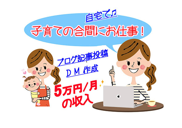 ブログ記事 を自宅で製作してくれる方を募集♪ 掛川市 菊川市 袋井市で! ブログ記事 を自宅で製作してくれる方を募集♪ 掛川市 菊川市 袋井市で!