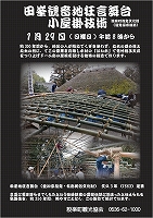 指定選定保存技術!田峯観音地狂言舞台小屋掛技術