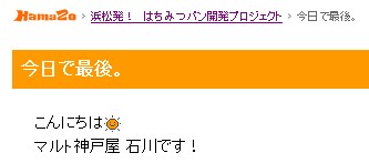 ありがとうはちみつパン