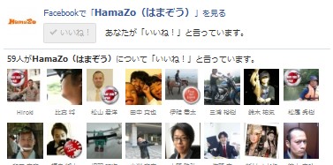 「はまぞう」のfacebookページ