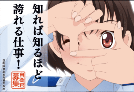 自衛…隊…