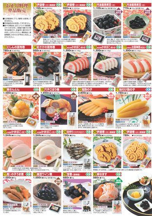 無添加のおせち料理 予約受付中