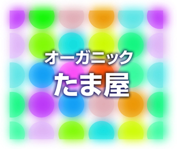 たま屋のロゴ