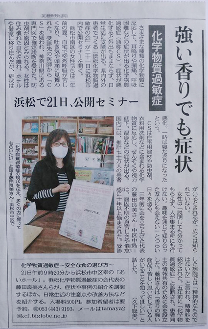 浜松化学物質過敏症の会 報道1. 浜松化学物質過敏症の会 報道1.