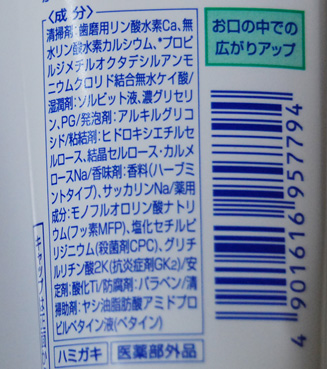 はみがき粉の危険性