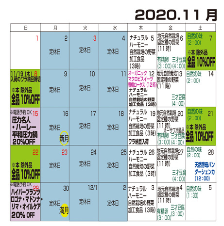 2020年11月のお知らせ 2020年11月のお知らせ