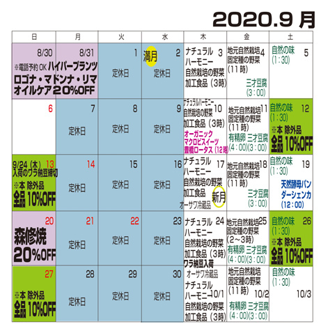 2020.9月のお知らせ 2020.9月のお知らせ