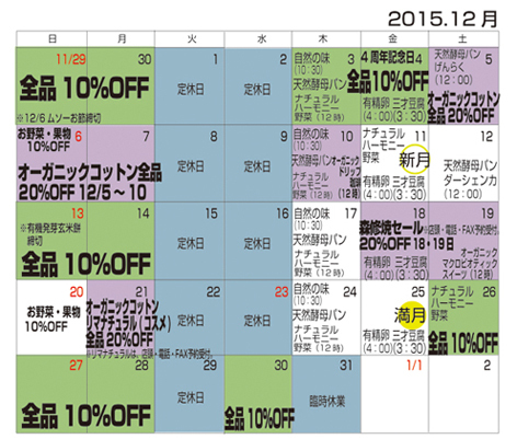 2015年12月のお知らせ 2015年12月のお知らせ