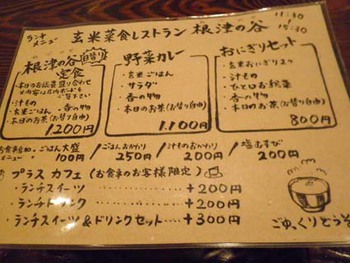 自然食品&玄米菜食の店 根津の谷 東京都文京区 自然食品&玄米菜食の店 根津の谷 東京都文京区
