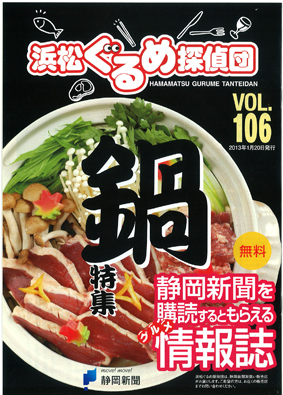 ぐるめ探偵団vol.106 読者のおすすめ、ちょっと気になるお店