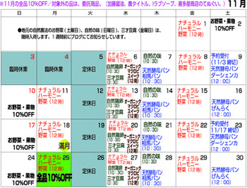 11月のお知らせ
