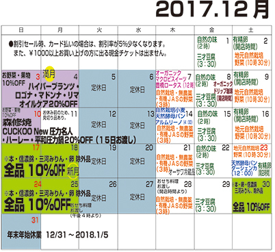 2017.12月のお知らせ 2017.12月のお知らせ