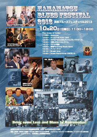 浜松ブルースフェスティバル2013