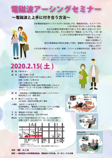 2.15(土)電磁波セミナー 2.15(土)電磁波セミナー