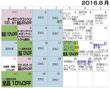 8月のお知らせ 8月のお知らせ