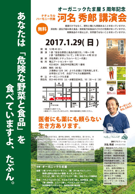 2017年1月29日 (日) 「第3回河名秀郎講演会(浜松)」 2017年1月29日 (日) 「第3回河名秀郎講演会(浜松)」