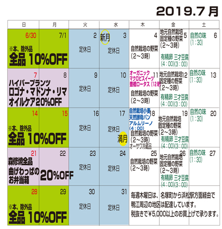 2019.7月のお知らせ 2019.7月のお知らせ