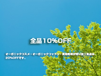 5/26(木)~28日(土)全品10%割引、一部20%~30%割引 5/26(木)~28日(土)全品10%割引、一部20%~30%割引