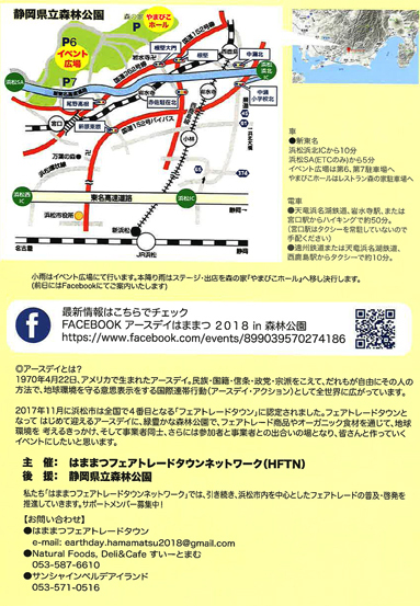 アースデイはままつ2018 アースデイはままつ2018