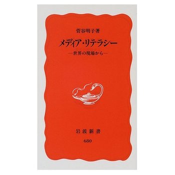 トクホにご注意 (メディア・リテラシー1.)