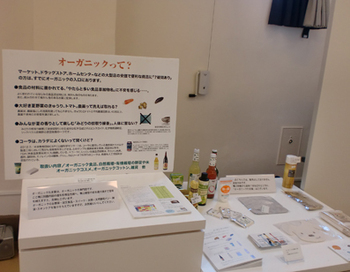 日本はオーガニック後進国