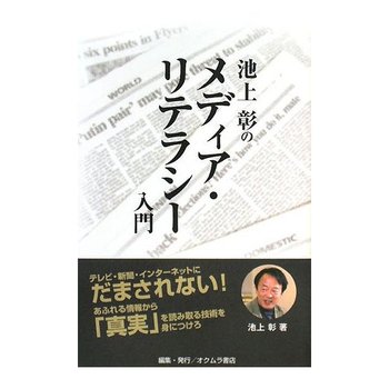 トクホにご注意 (メディア・リテラシー1.)