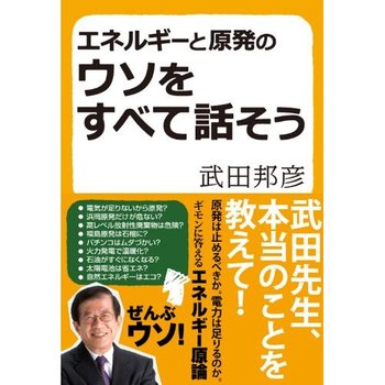 武田邦彦 講演会