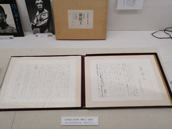 三島由紀夫没後50年「渥美饒児のコレクション展」 三島由紀夫没後50年「渥美饒児のコレクション展」