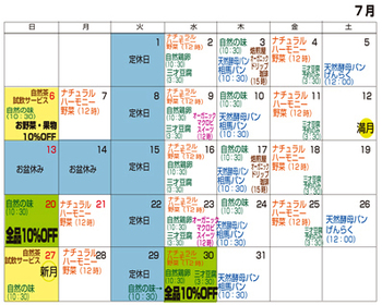 7月のお知らせカレンダー 7月のお知らせカレンダー