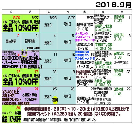 2018.9月のお知らせ 2018.9月のお知らせ