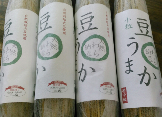 自然栽培のワラ納豆 自然栽培のワラ納豆